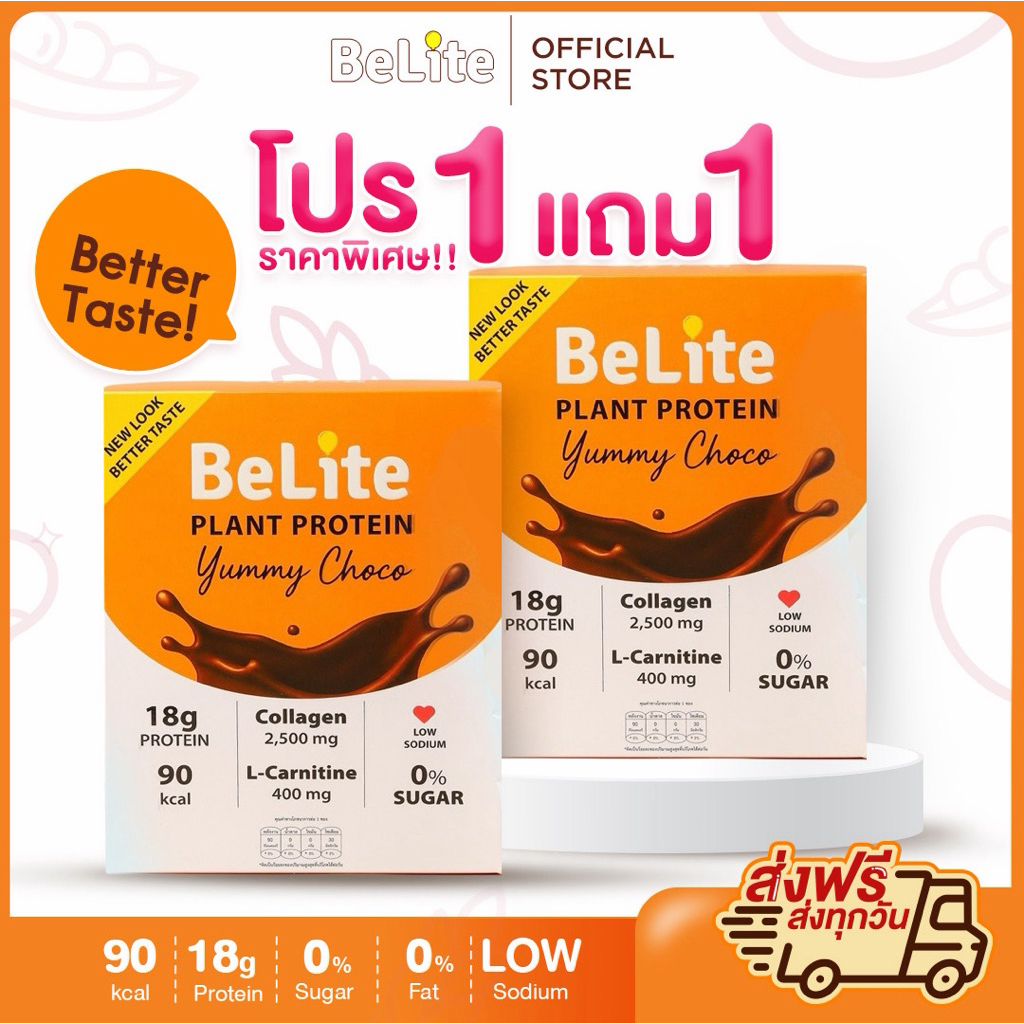 โปรตีนพืชคอลลาเจนญี่ปุ่น รสช็อกโกแลต บีไลท์สูตรใหม่! อร่อยกว่าเดิม | คอลลาเจน 2,500mg | 0% น้ำตาล