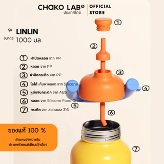 กระติกน้ำ Chako lab รุ่น Linlin pot stainless ความจุ 1 ลิตร