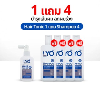 ไลโอ แชมพู หนุ่มกรรชัย 1 แถม 4 LYO Shampoo ยาสระผม แชมพูสระผ…