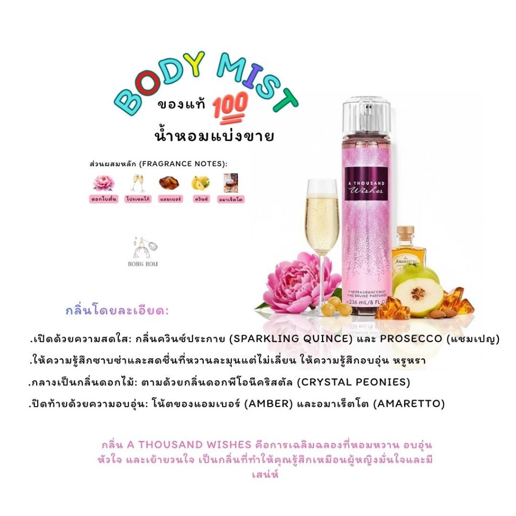 Bath & Body Works น้ำหอมแบ่งขาย กลิ่น A Thousand Wishes ของแท้ 100%