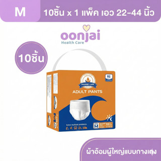 Marine care ผ้าอ้อมผู้ใหญ่ชนิดกางเกงขนาด M 10ชิ้น x1 (10 pcs…
