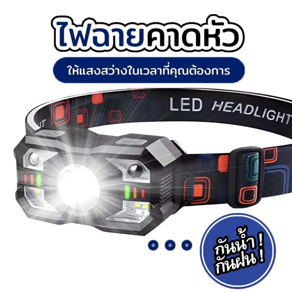 ไฟฉายคาดหัว LED แรงสูง ไฟหน้าเซนเซอร์ ไฟส่องกบ ตัดหมอก กันน้ำ แบตอึด ใช้งานสะดวก พร้อมส่งจากไทย