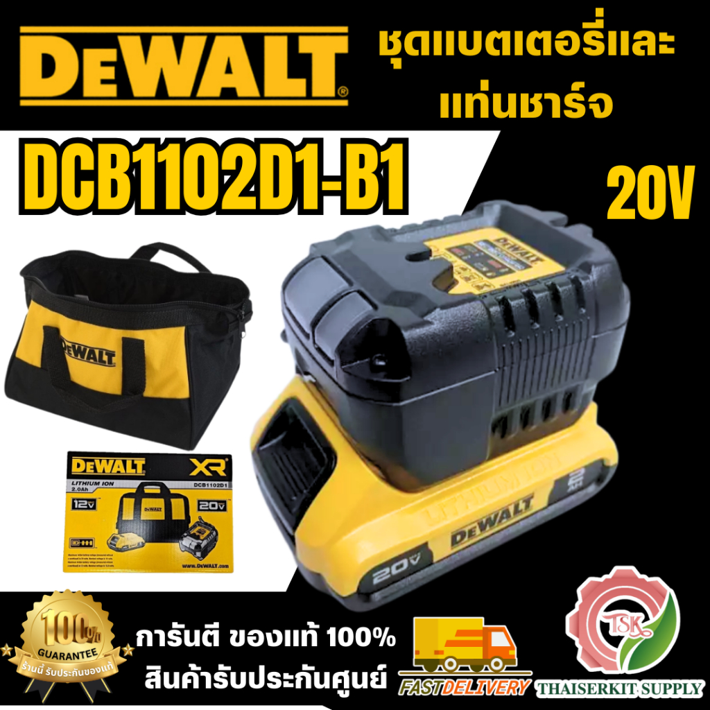 DEWALT รุ่น DCB1102D1-B1 ชุดแบตเตอรี่และแท่นชาร์จ (ชุดแบต2.0Ah  20V) สินค้าพร้อมส่ง ของแท้ 100%