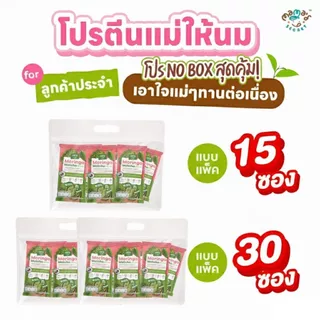 {ไม่มีกล่องสุดคุ้ม} โปรตีนแม่ให้นม มะรุมหัวปลีคาเคา ซุปเปอร์ฟู้ด รสโกโก้คาเคา รสมัทฉะ MamaSecret