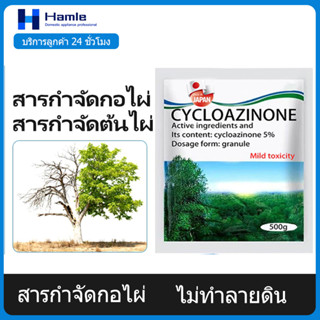 สารกำจัดกอไผ่ สารกำจัดต้นไผ่ 1000g  ไม่ทำลายดิน รวดเร็ว ทนนา…