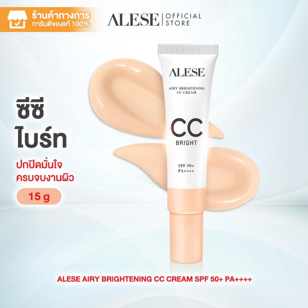 ALESE อะลิเซ่ ซีซีครีม ปกปิดเรียบเนียน กลบจุดด่างดำ กันน้ำ กันเหงื่อ รองพื้นกันแดด 15 g