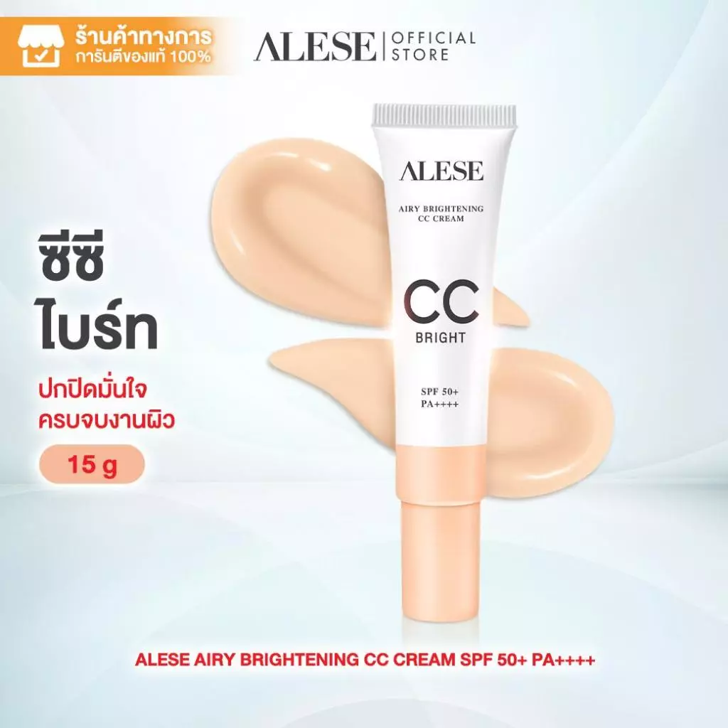 ALESE รองพื้น ครีมรองพื้น CC Cream ปกปิดเรียบ เนียน กันนํ้า กันแดด 15g
