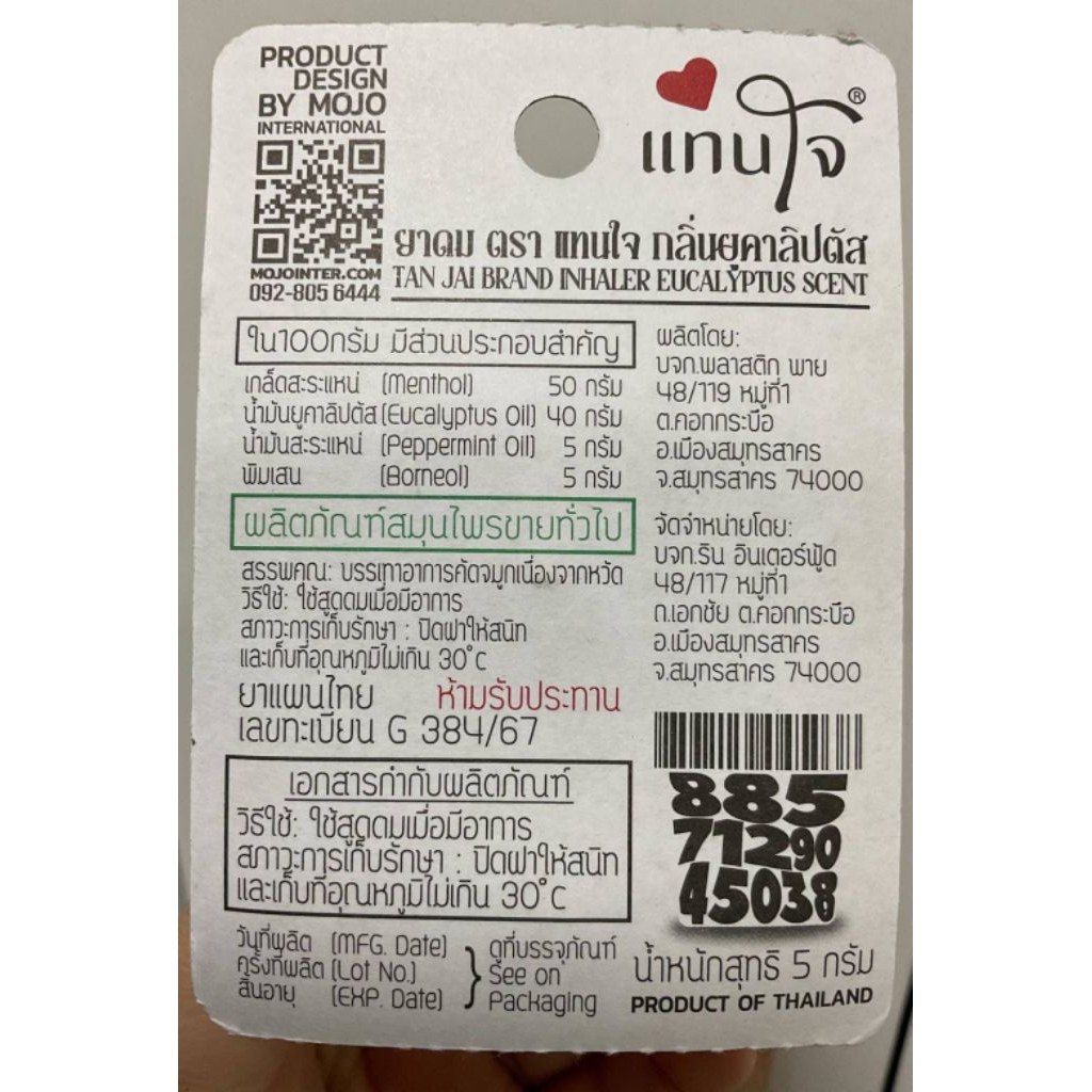 แทนใจ รุ่นกระถางมีบลิสเตอร์แพ็ค กลิ่นยูคาลิปตัส สีชมพู - 1 ชิ้น - รูปที่ 6