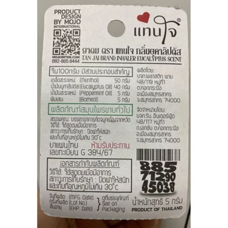 แทนใจ บูสเตอร์ กลิ่นยูคาลิปตัส สีม่วง - 1 ชิ้น