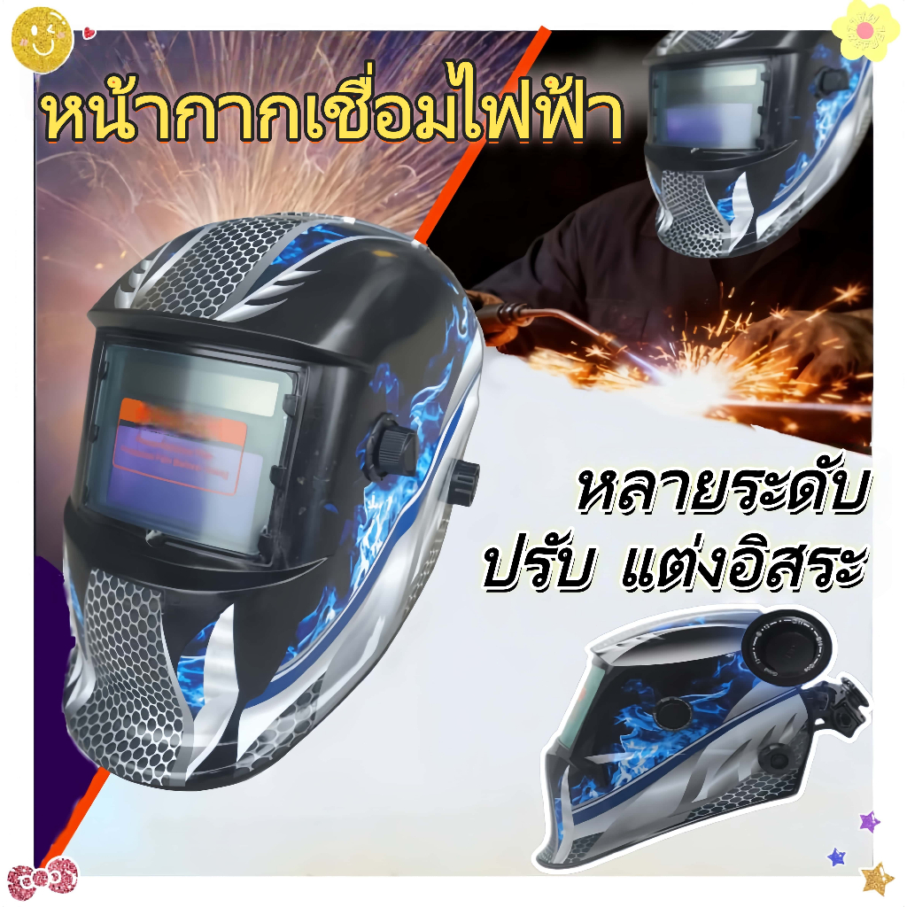 หน้ากากเชื่อมไฟฟ้าปรับความสว่า งโดยอัตโนมัติ180 องศาป้องกันดวงตาป้องกันแสงจ้าจากดวงตาโหมดหลายระดับปรับได้อย่างอิสระ