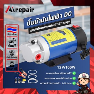ปั๊มดูดน้ำมันเครื่อง 12V 2-6L/min สำหรับรถยนต์-มอเตอร์ไซค์-ร…