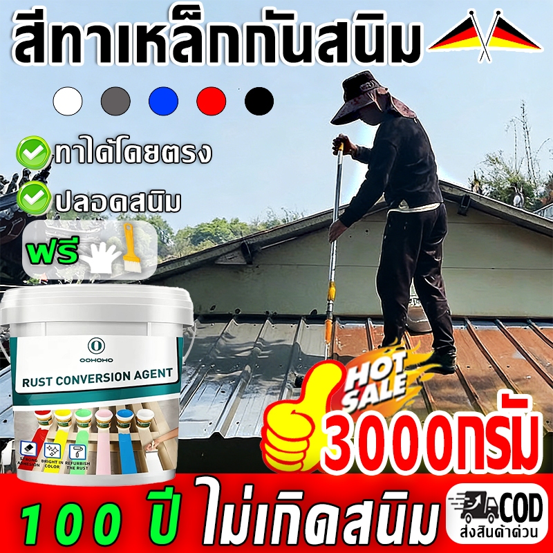 【50ปี สีไม่หลุดลอก】สีรองพื้นกันสนิมโลหะCOD 3000G สีกันสนิมกัดกร่อน กันน้ำ ป้องกันการแตกร้าว กลิ่นน้อย อิพ็อกซี่ ทาเหล็ก