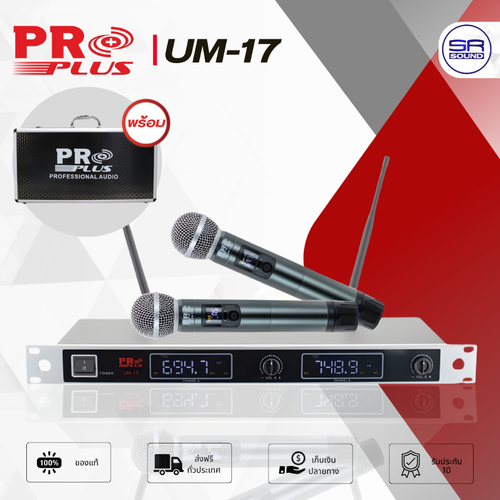 PROPLUS UM17 ไมค์ลอย UHF ไมโครโฟน ไร้สาย ถือคู่ ปรับความถี่ได้ แถมฟรี ชุดย้ายเสา ความถี่ใหม่ UM-17