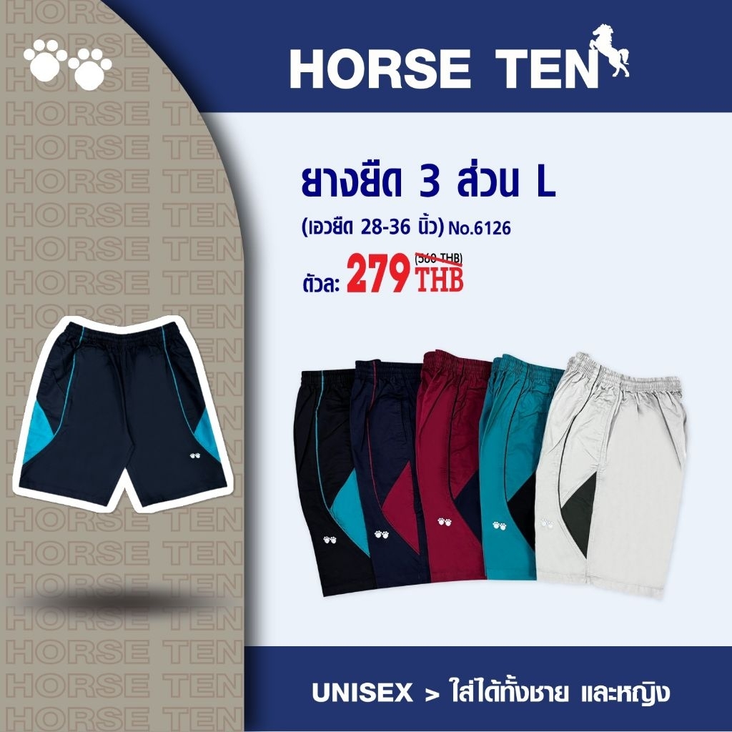 Horse ten กางเกงยางยืด 3ส่วน L เอว 26-36" #6126
