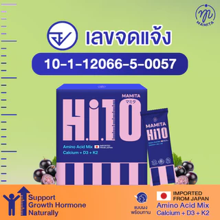 [เซ็ตสุดคุ้ม] Mamita Hi10 Calcium + Amino Acid Mix + D3 + K2 มามิตา ไฮเท็น วิตามินผงพร้อมทานสำหรับเด็ก