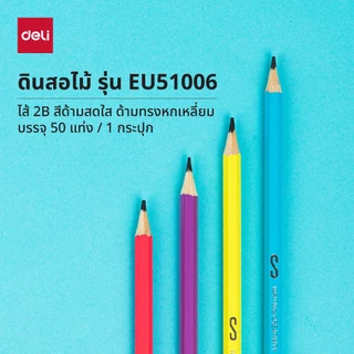 ดินสอ Deli กระปุก 50 แท่ง ไส้ 2B สี นีออน เขียนลื่น เหมาะทำข้อสอบ และใช้งานทั่วไป Pencil Box