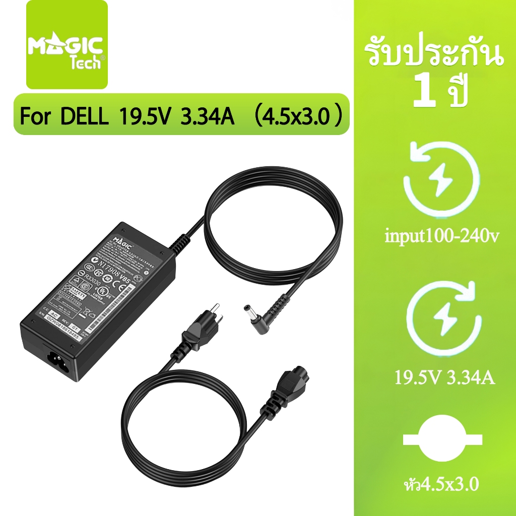 Adapter N/B FOR DELL 19.5V 3.34A (หัว 4.5*3.0mm) MAGICTECH