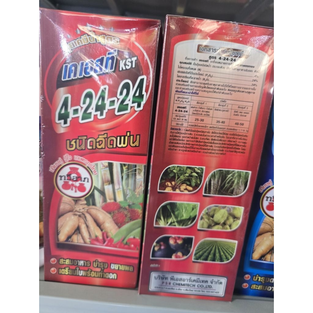 ปุ๋ย​น้ำ 4-24-24 ขนาด​1​ลิตร​