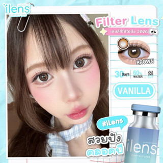 คอนแทคเลนส์ ilensลายใหม่ vanilla ค่าอมน้ำ60% ขนาดกลาง 14.0
