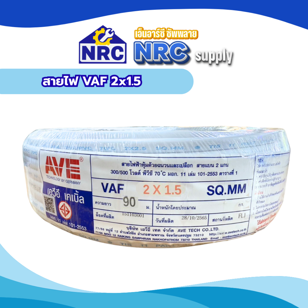 สายไฟ VAF 2x1.5 sq.mm.