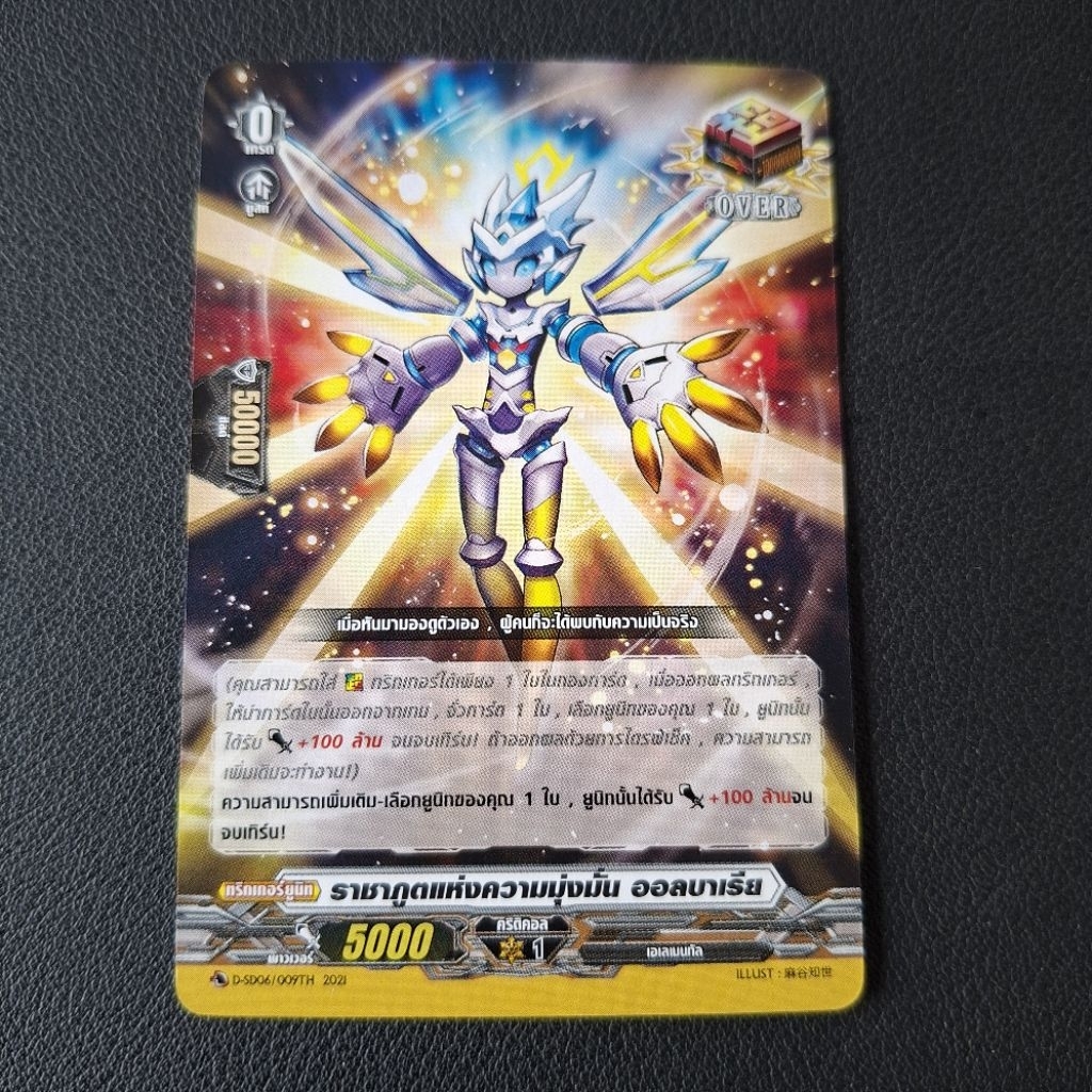 Cardfight!! Vanguard ราชาภูตเเห่งความมุ่งมั่น ออลบาเรีย D-SD06/009TH
