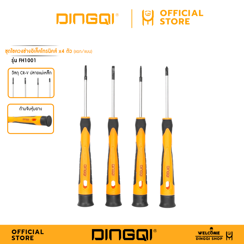 DINGQI ชุดไขควงช่างอิเล็คโทรนิคส์ 4 ตัวชุด แฉก/แบน รุ่น FH1001