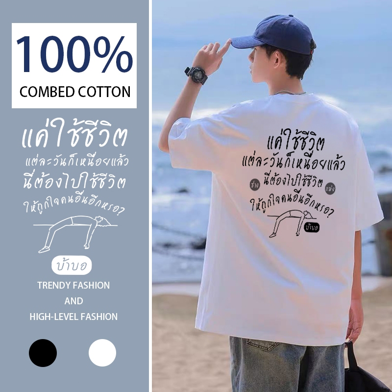 (ผ้าฝ้าย100%)2026 Luvoro oversize unisexเนื้อผ้านุ่มระบายแขนสั้นT-shirt สีดำและสีขาว เสื้อยืดทูโทน เสื้อยืดแขนสั้น C1102 – โปรปัง