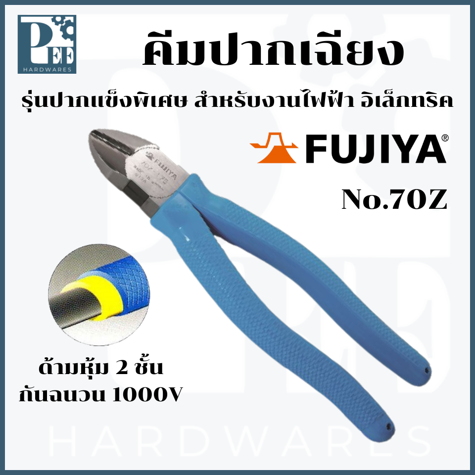 No.70Z คีมปากเฉียง รุ่นปากแข็งพิเศษ ด้ามหุ้ม2ชั้น กันฉนวน 1000V - FUJIYA ญี่ปุ่น ของแท้ 100%