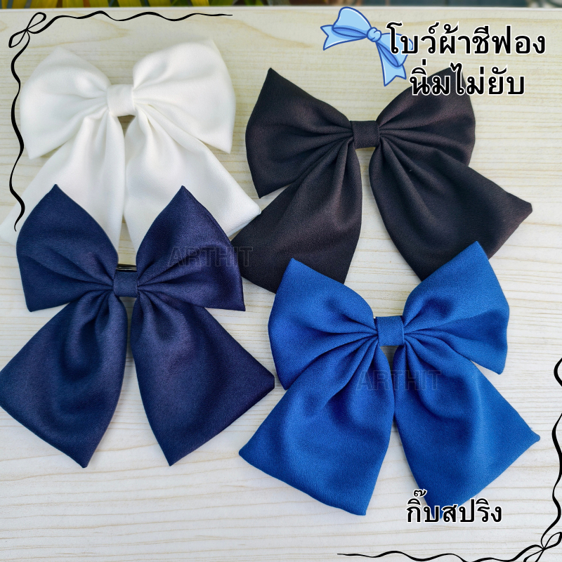 โบว์ติดผม โบว์นักเรียน ผ้าชีฟองไม่ยับ ไส่สบาย พร้อมส่งทันที