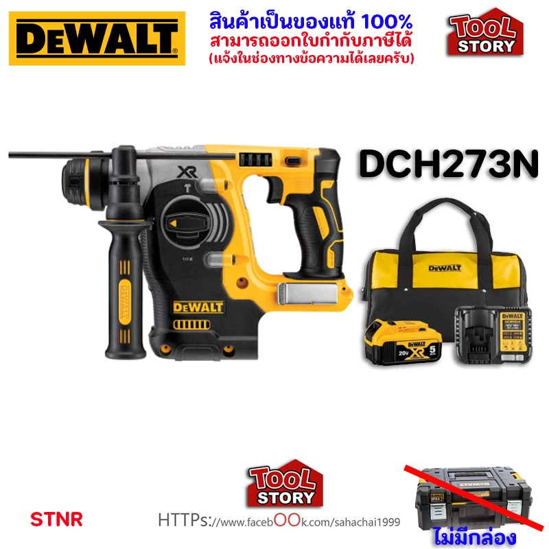 DeWALT DCH273B สว่านโรตารี่ไร้สาย พร้อมชุด Starter Kit 5.0ah
