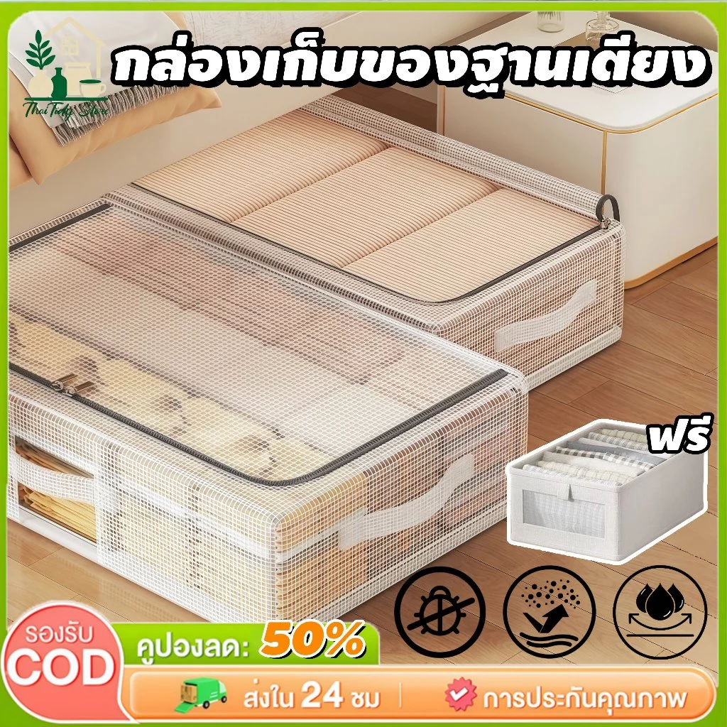 【COD】🚛กล่องเก็บของใส 90L กล่องเก็บของแบบพับได้พร้อมโครงเหล็กเสริม กล่องเก็บของใต้เตียง กันน้ำและกันความชื้น