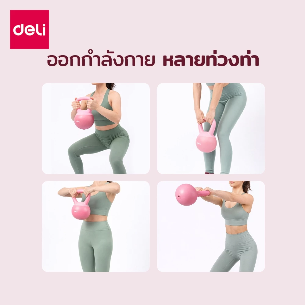 Deli เคตเทิลเบล ดัมเบล PVC 2-6KG Kettlebell thumbnail 8