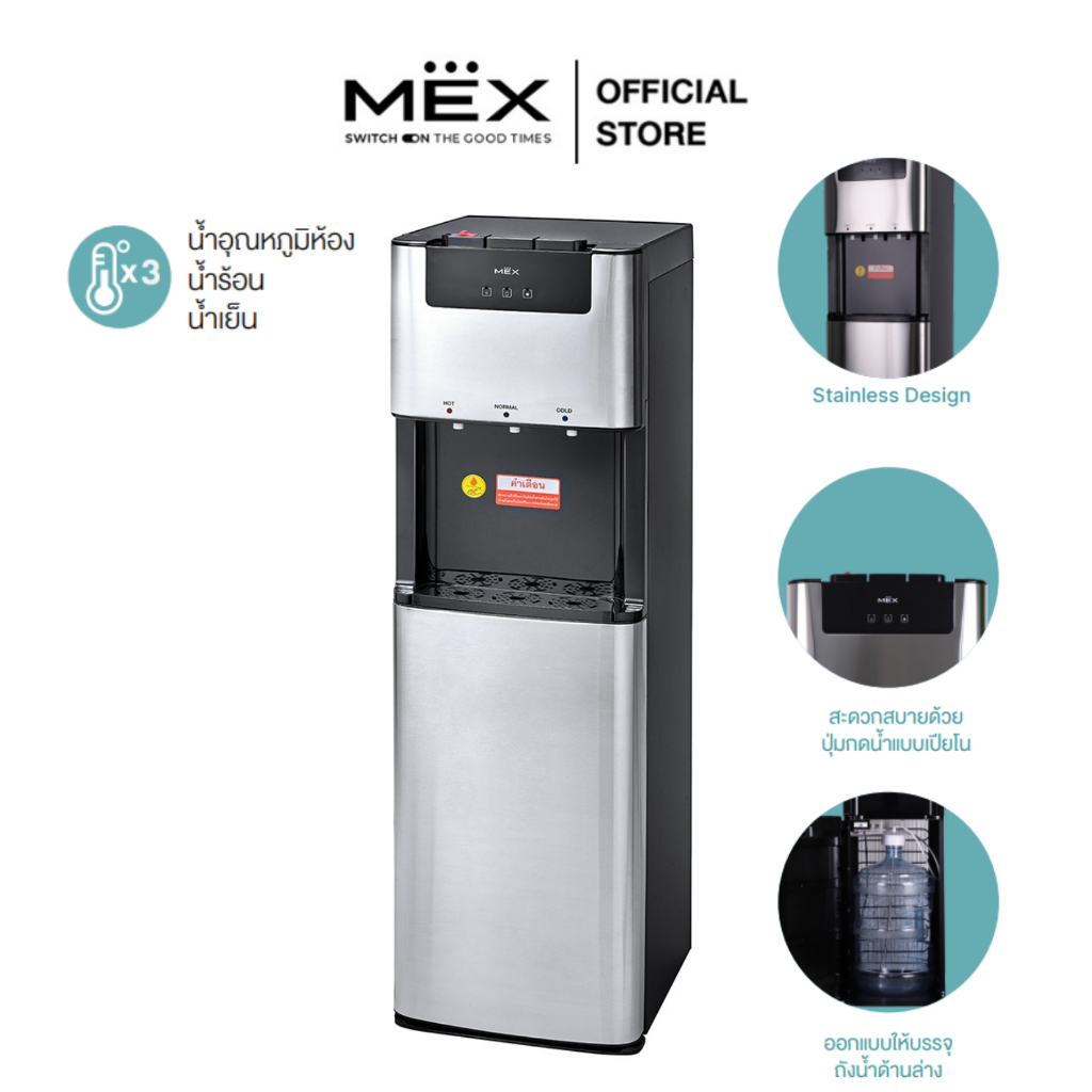 MEX ตู้กดน้ำดื่ม รุ่น ME607-B ระบบ 3 หัวจ่าย 3 ฟังก์ชันการกด (น้ำร้อน, ปกติ, น้ำเย็น) แบบวางถังด้านล่าง (ไม่แถมถังน้ำ)