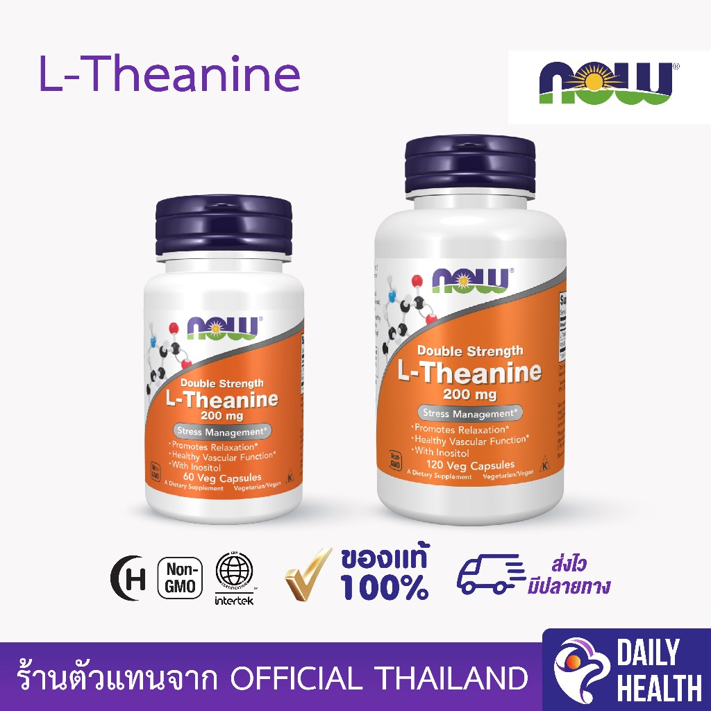 แอล-ธีอะนีน | Now Foods L-Theanine Double Strength 200 mg. and Inositol 100 mg.