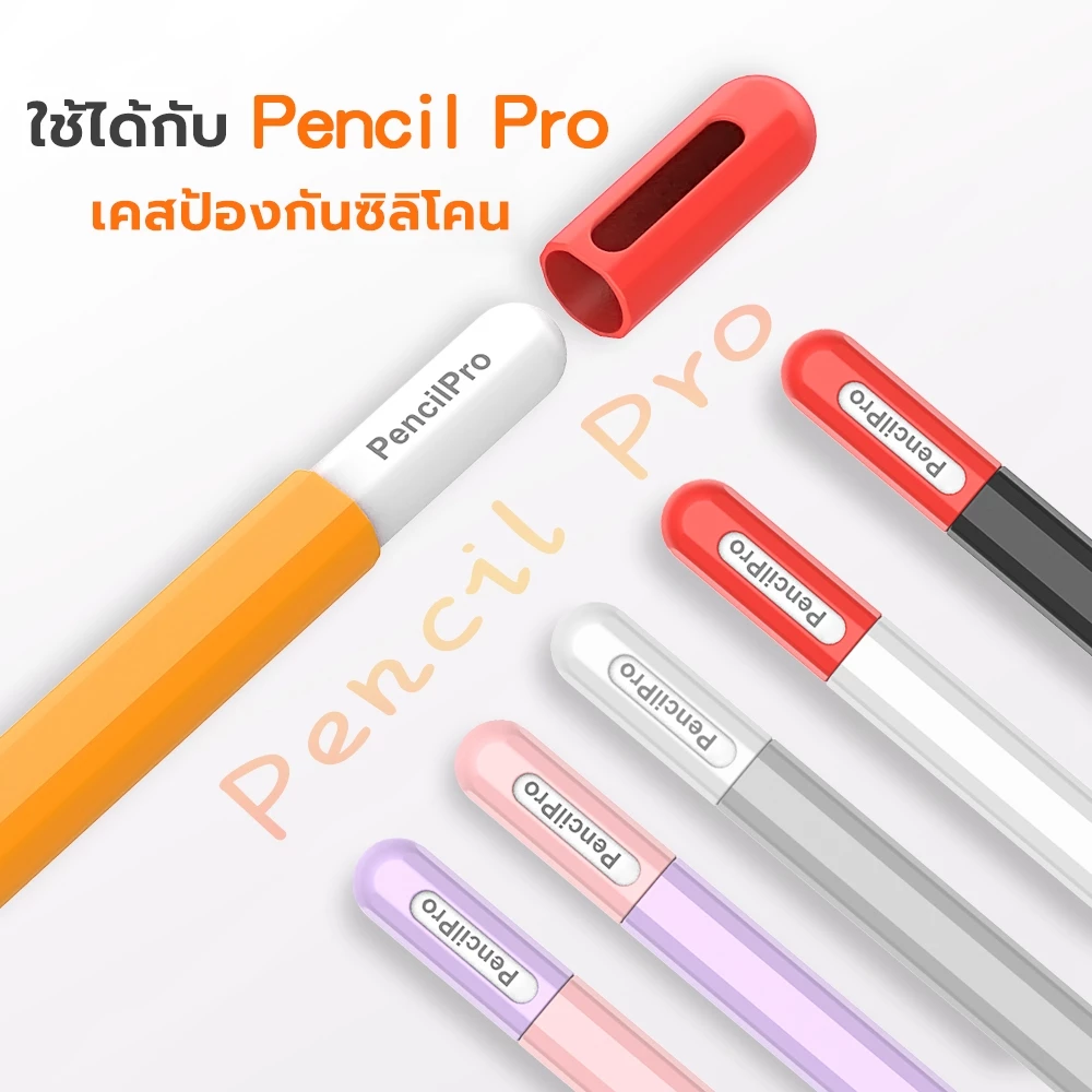 KingOne ปลอกซิลิโคนสำหรับปากกา iPad ชาร์จได้ไม่ต้องถอด แบบสองสี ครอบจักรวาล