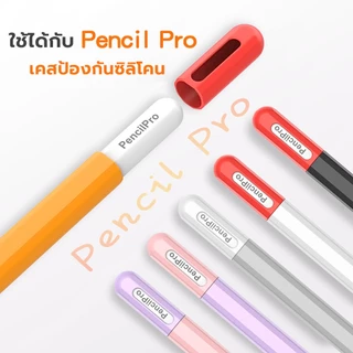 KingOne ปลอกซิลิโคนสำหรับปากกา iPad ชาร์จได้ไม่ต้องถอด แบบสองสี ครอบจักรวาล