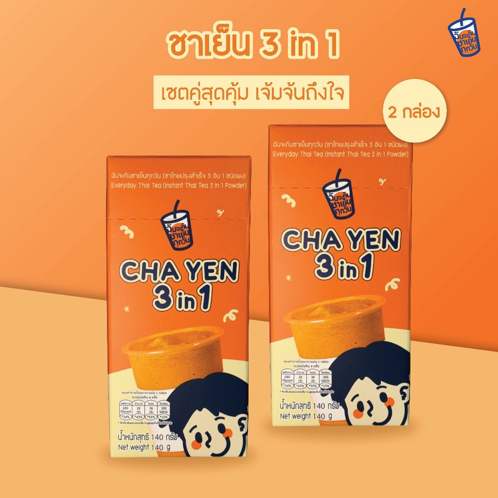 [ชาเย็น2กล่อง] ฉันจะกินชาเย็นทุกวัน ชาเย็น 3In1 ชาเย็นสำเร็จรูปพร้อมดื่ม 2 กล่อง