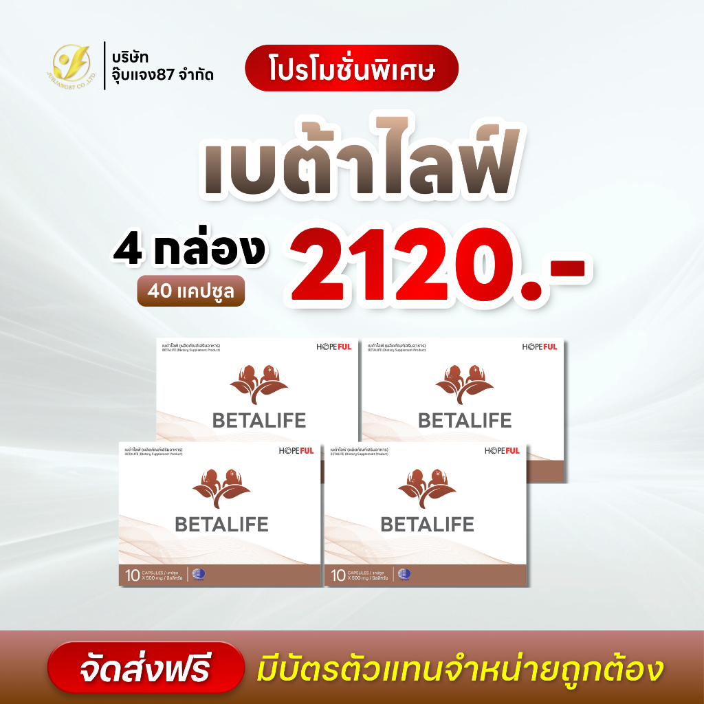 BETALIFE เบต้าไลฟ์  เซตเปิดใจ อาหารเสริม บำรุงสุขภาพไต สูตรสารสกัดธรรมชาติ