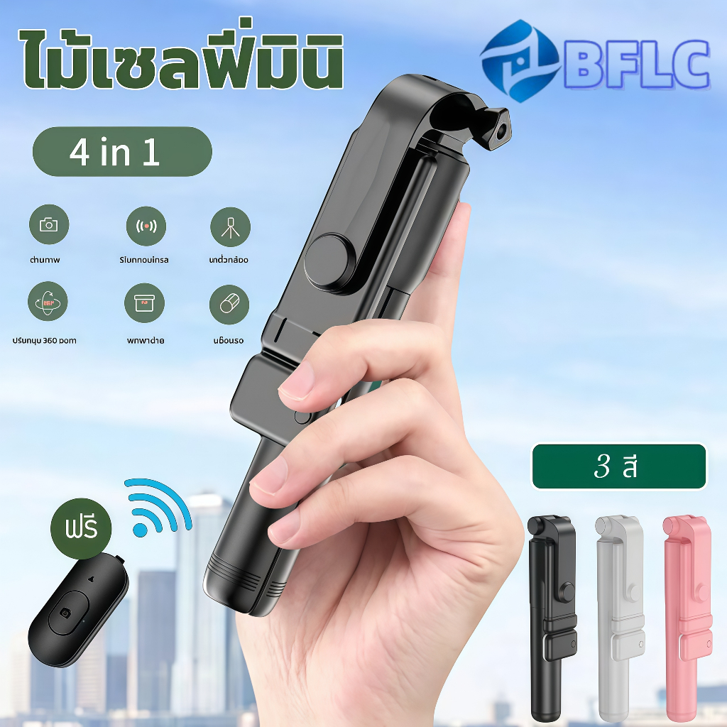 BFLC Bluetooth selfie stick with remote, 360 Rotating selfie stick, portable selfie monopod, wireless selfie stick R1S