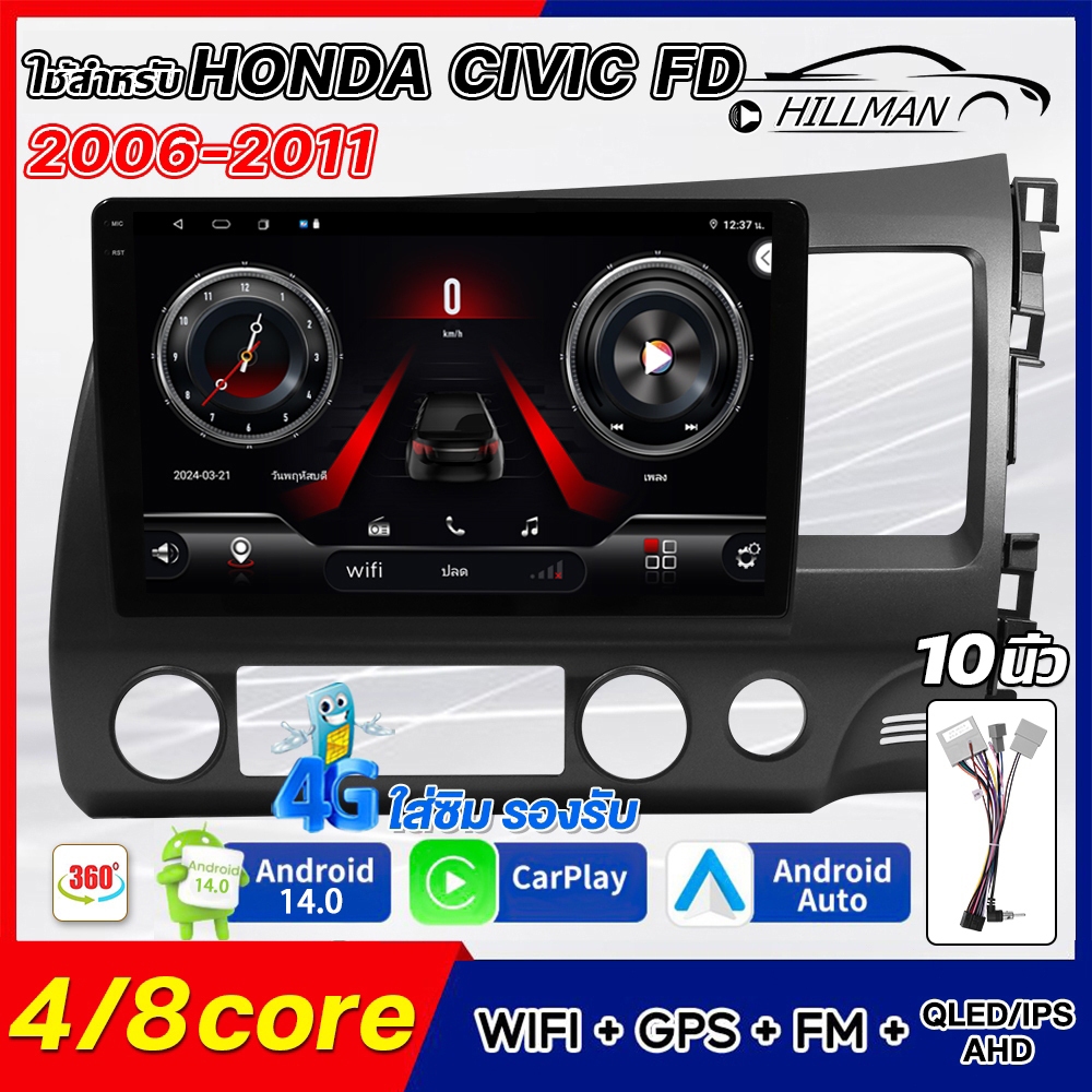 HILMAM จอแอนดรอย 10 นิ้ว ใช้สำหรับ Honda CIVIC FD 06-11 4~8Core จอแอนดรอยด์ Apple CarPlay WIFI GPS 4G 360°