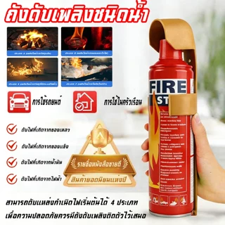 เครื่องดับเพลิง 1000ml เหตุฉุกเฉินด้านความปลอดภัย ถังดับเพลิงพกพา ที่ดับเพลิง ถังดับเพลิงติดรถยนต์ ถังดับเพลิง อุปกรณ์ดั