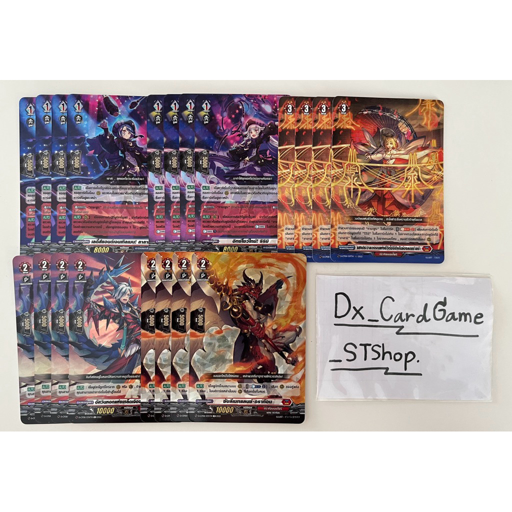 Limited❗️แวนการ์ด D-CP08 ของเสริม แยกสาย ทามะยูระ ฟอย แบบละ 4 ใบ ดราก้อนเอมไพร์ Vanguard Will Dress