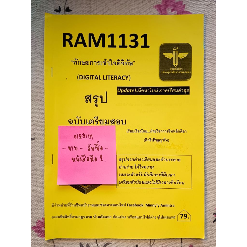 ชีทสรุป ram 1131 มือสอง✌🏻
