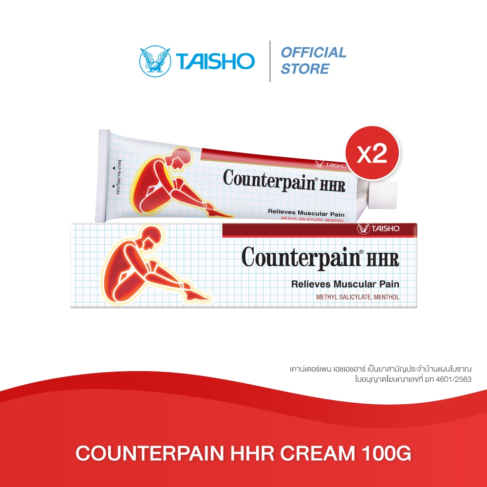 COUNTERPAIN HHR CREAM 100G x2 l เคาน์เตอร์ เพน เอชอาร์