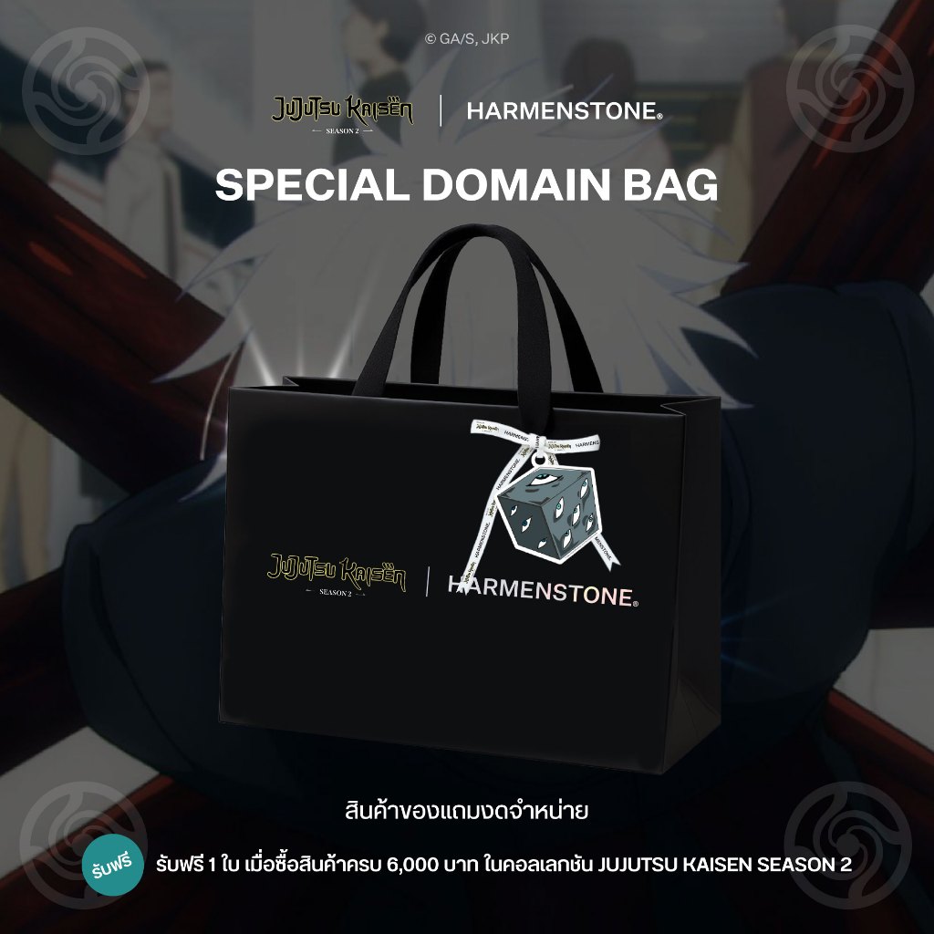 รับฟรี ถุงดีไซน์พิเศษ เมื่อซื้อสินค้าในคอลเลกชัน JUJUTSU KAISEN Season 2 | HARMENSTONE ครบ 6,000 บาท GWP