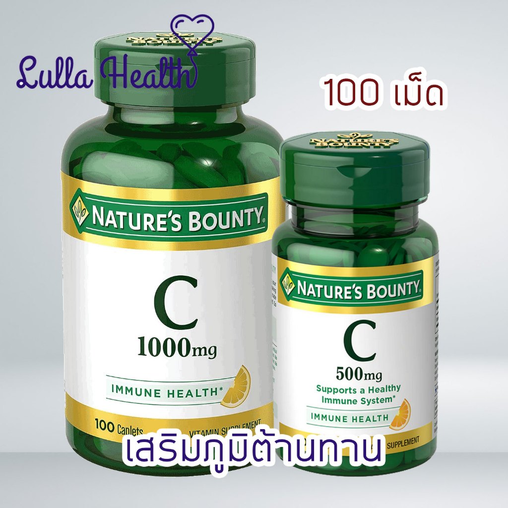 🔥 Nature's Bounty Vitamin C ชนิดเม็ด 500mg และ 1000mg จำนวน 100 เม็ด