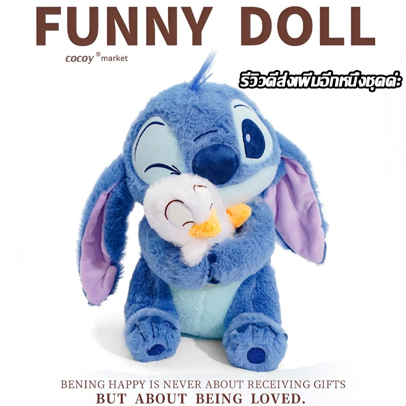พร้อมส่ง🧸ตุ๊กตาของเล่น น่ารักและนุ่มนวล Stitch Hug Duck Doll ตุ๊กตา เหมาะกับของขวัญวันเกิด สําหรับเด็กหมอนตุ๊กตาของขวัญ