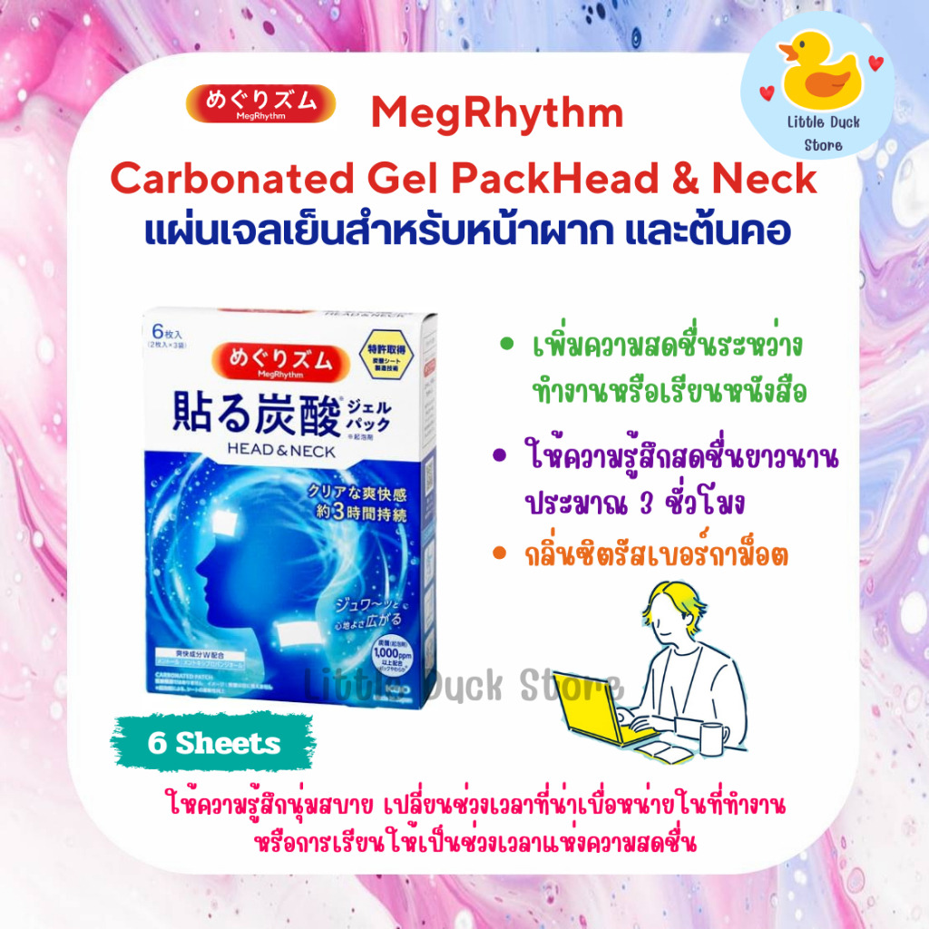 MegRhythm Carbonated Gel Pack Head & Neck แผ่นเจลเย็นสำหรับหน้าผาก และต้นคอ