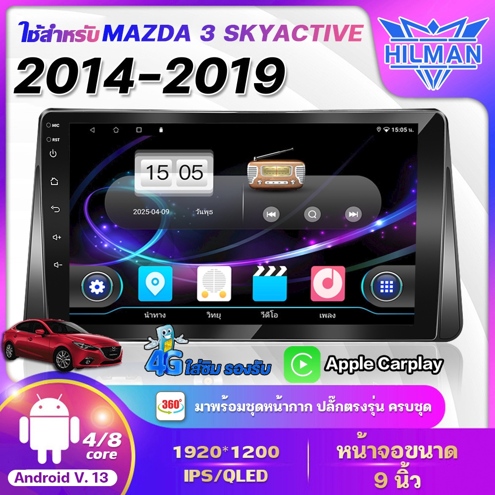 AO จอแอนดรอย 9นิ้ว ใช้สำหรับ MAZDA 3 SKYACTIVE 14-19 Android WIFI GPS 360° จอQLED แบ่งจอได้ จอแอนดรอยตรงรุ่น