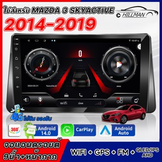 HILMAN จอ android 9นิ้ว ใช้สำหรับ MAZDA 3 SKYACTIVE 14-19 WI…